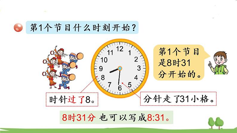 青岛版3年级数学上册 七 庆元旦——时、分、秒的认识   信息窗1 时、分的认识 PPT课件08