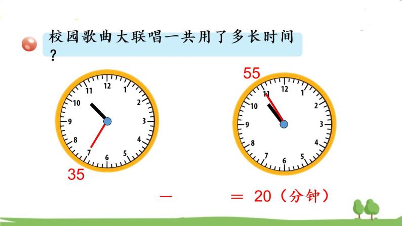 青岛版3年级数学上册 七 庆元旦——时、分、秒的认识   信息窗2 简单的经过时间计算 PPT课件05