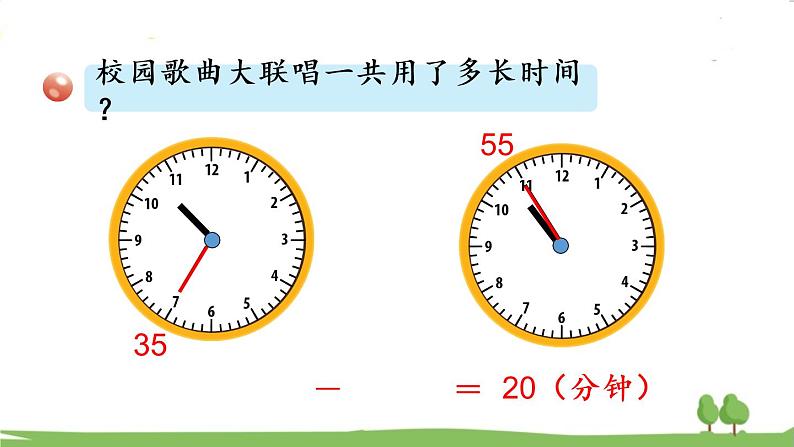 青岛版3年级数学上册 七 庆元旦——时、分、秒的认识   信息窗2 简单的经过时间计算 PPT课件第5页