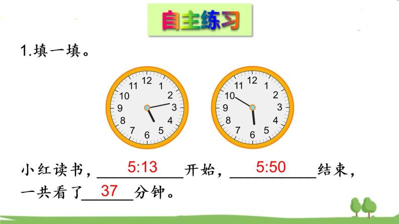 青岛版3年级数学上册 七 庆元旦——时、分、秒的认识   信息窗2 简单的经过时间计算 PPT课件07