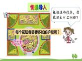 青島版3年級數(shù)學上冊 八 美化校園——圖形的周長   信息窗1 圖形的周長 PPT課件
