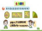 青島版3年級數(shù)學上冊 八 美化校園——圖形的周長   信息窗1 圖形的周長 PPT課件