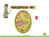 青島版3年級數(shù)學上冊 八 美化校園——圖形的周長   信息窗1 圖形的周長 PPT課件