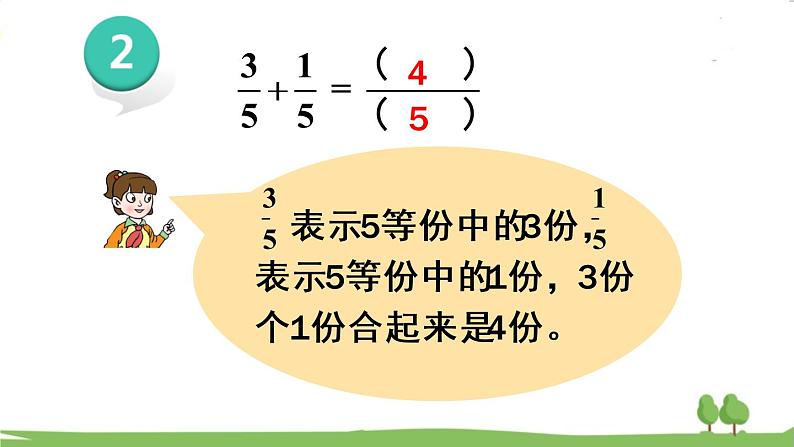 青岛版3年级数学上册 九 我当小厨师——分数的初步认识   信息窗3 同分母分数的加减法 PPT课件第5页