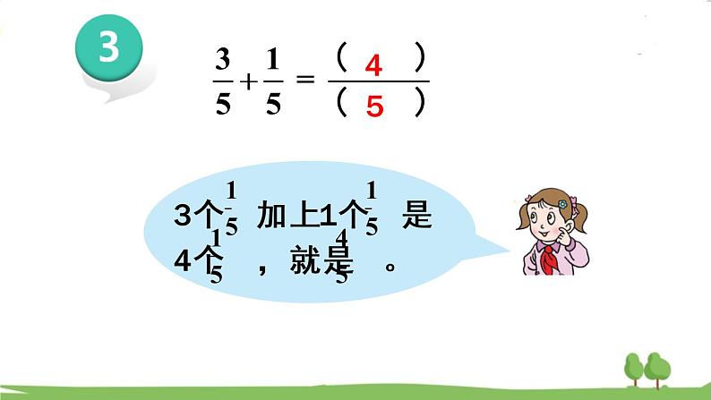 青岛版3年级数学上册 九 我当小厨师——分数的初步认识   信息窗3 同分母分数的加减法 PPT课件第6页