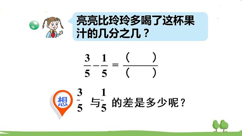 青岛版3年级数学上册 九 我当小厨师——分数的初步认识   信息窗3 同分母分数的加减法 PPT课件第7页