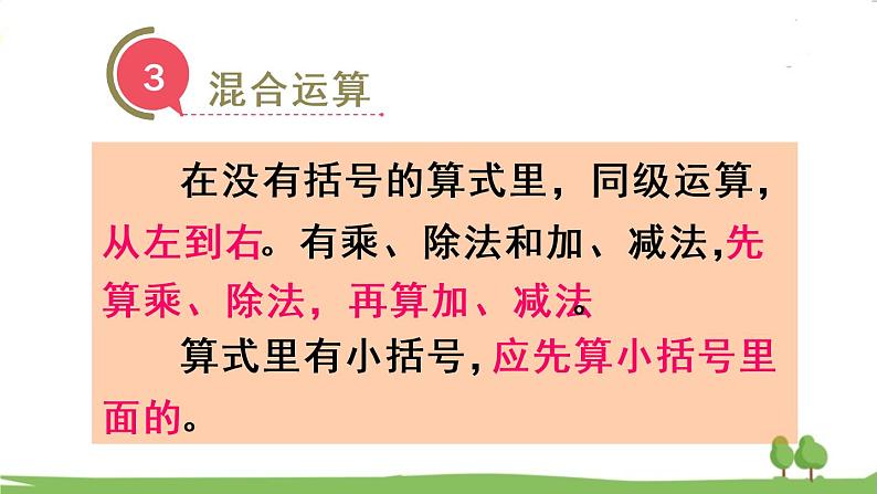 青岛版3年级数学上册 回顾整理——总复习   专题一 数与代数 PPT课件05