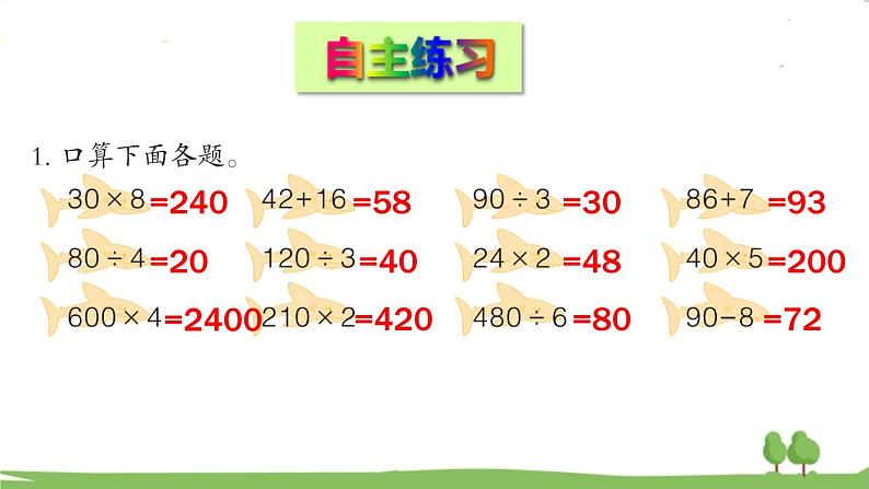 青岛版3年级数学上册 回顾整理——总复习   专题一 数与代数 PPT课件06