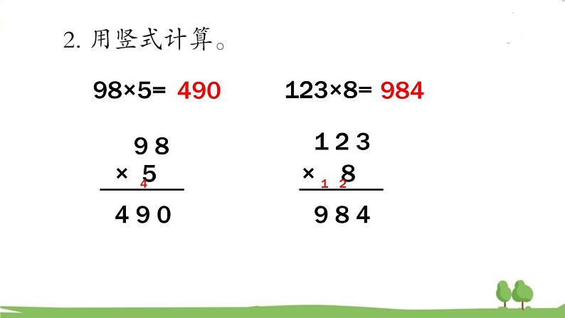 青岛版3年级数学上册 回顾整理——总复习   专题一 数与代数 PPT课件07