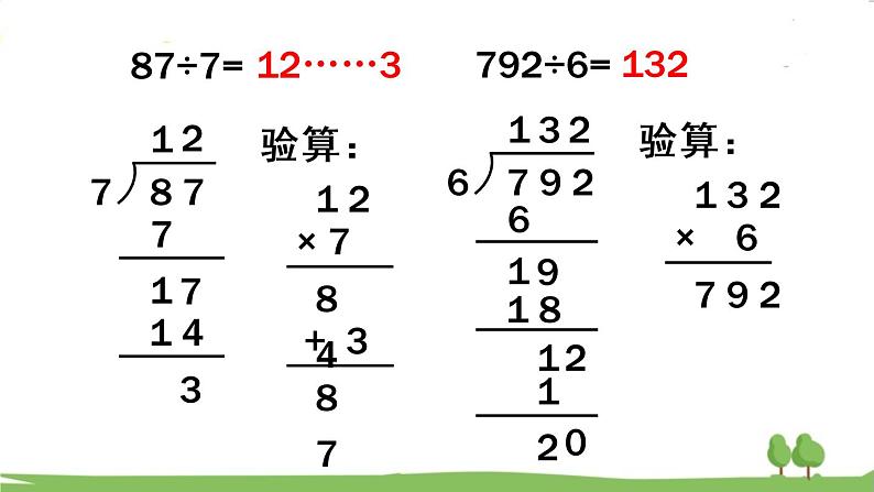 青岛版3年级数学上册 回顾整理——总复习   专题一 数与代数 PPT课件08