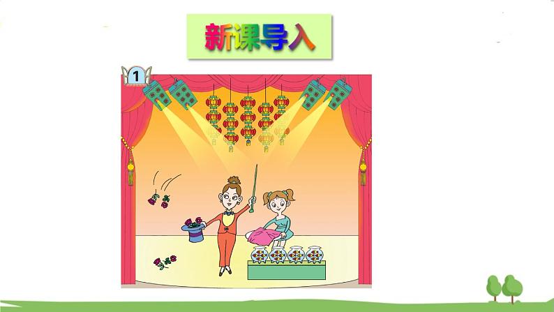 青岛版2年级数学上册 一 看魔术——乘法的初步认识   信息窗1 几个相同的数连加 PPT课件第2页