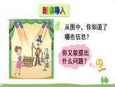 青岛版2年级数学上册 一 看魔术——乘法的初步认识   信息窗2 乘法的初步认识和读写法 PPT课件