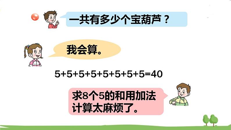 青岛版2年级数学上册 一 看魔术——乘法的初步认识   信息窗2 乘法的初步认识和读写法 PPT课件04