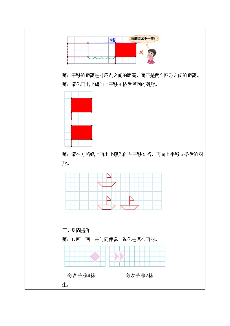 2.3《平移》课件+教案+同步练习02