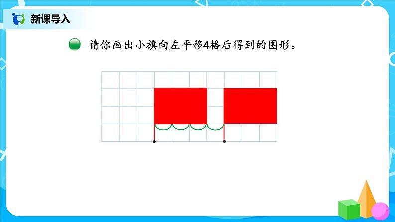 2.3《平移》课件+教案+同步练习04