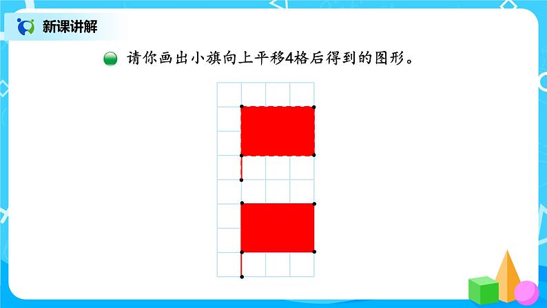 2.3《平移》课件+教案+同步练习06