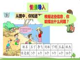 青岛版2年级数学上册 七 制作标本——表内除法   信息窗3 “倍”的认识 PPT课件