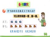青岛版2年级数学上册 七 制作标本——表内除法   信息窗3 “倍”的认识 PPT课件