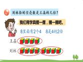 青岛版2年级数学上册 七 制作标本——表内除法   信息窗3 “倍”的认识 PPT课件