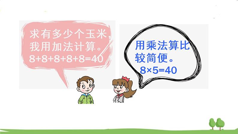 青岛版2年级数学上册 八 过年——总复习   专题一 数与代数 PPT课件第4页