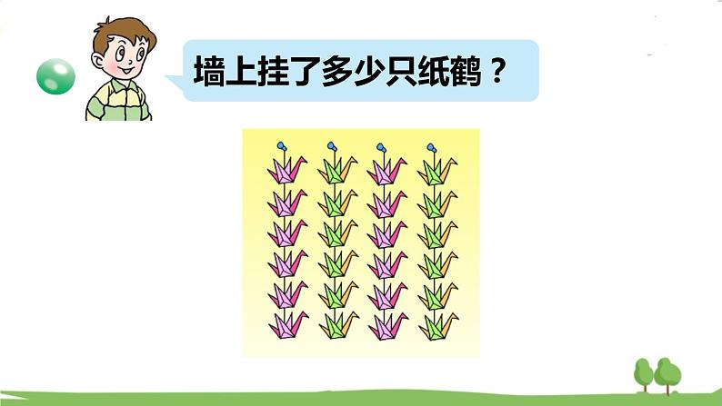 青岛版2年级数学上册 四 凯蒂学艺——表内乘法（二）   信息窗1 6的乘法口诀 PPT课件第7页