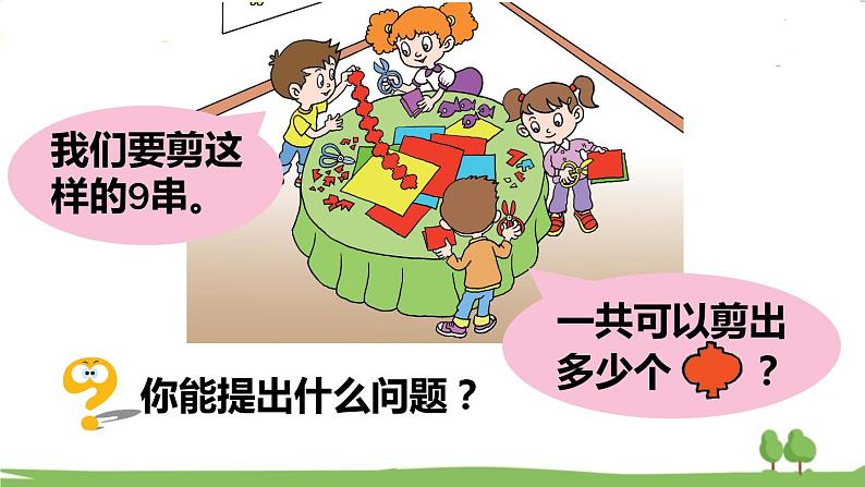 青岛版2年级数学上册 四 凯蒂学艺——表内乘法（二）   信息窗4 9的乘法口诀、乘法的竖式计算 PPT课件第3页