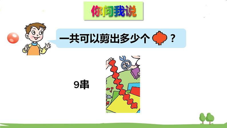 青岛版2年级数学上册 四 凯蒂学艺——表内乘法（二）   信息窗4 9的乘法口诀、乘法的竖式计算 PPT课件第4页