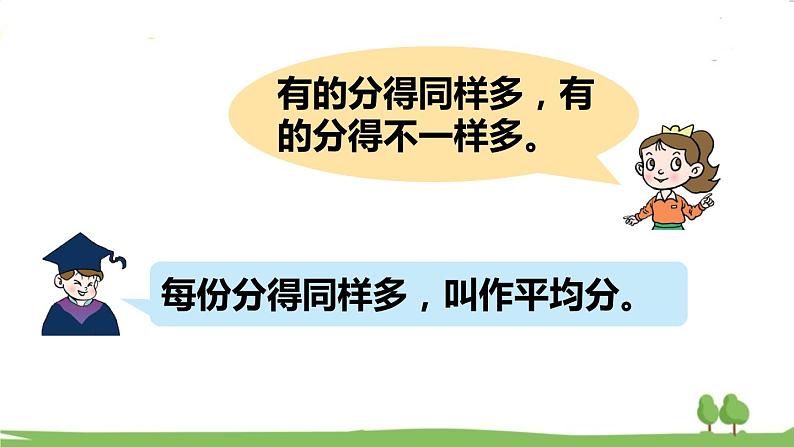 青岛版2年级数学上册 五 森林里的故事——除法的初步认识   信息窗1 认识平均分 PPT课件第8页