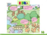青岛版2年级数学上册 五 森林里的故事——除法的初步认识   信息窗2 用平均分解决问题 PPT课件
