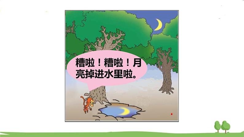 青岛版2年级数学上册 五 森林里的故事——除法的初步认识   信息窗4 有关0的除法 PPT课件第3页