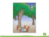 青岛版2年级数学上册 五 森林里的故事——除法的初步认识   信息窗4 有关0的除法 PPT课件