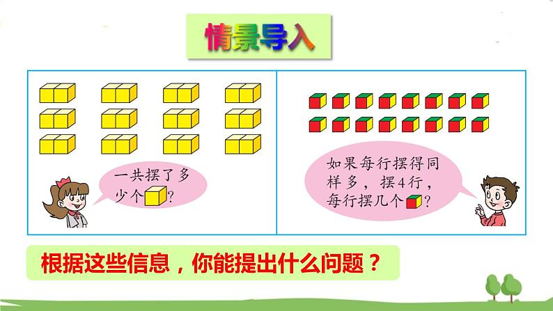 青岛版2年级数学上册 七 制作标本——表内除法   相关链接——连乘、连除和乘除混合运算 PPT课件第2页