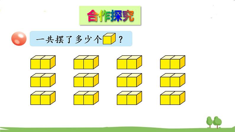 青岛版2年级数学上册 七 制作标本——表内除法   相关链接——连乘、连除和乘除混合运算 PPT课件第3页