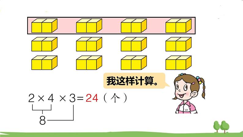 青岛版2年级数学上册 七 制作标本——表内除法   相关链接——连乘、连除和乘除混合运算 PPT课件第7页