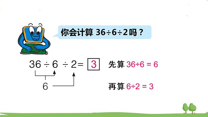 青岛版2年级数学上册 七 制作标本——表内除法   相关链接——连乘、连除和乘除混合运算 PPT课件第8页