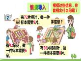 青岛版2年级数学上册 七 制作标本——表内除法   信息窗2 用6~9的乘法口诀求商 PPT课件