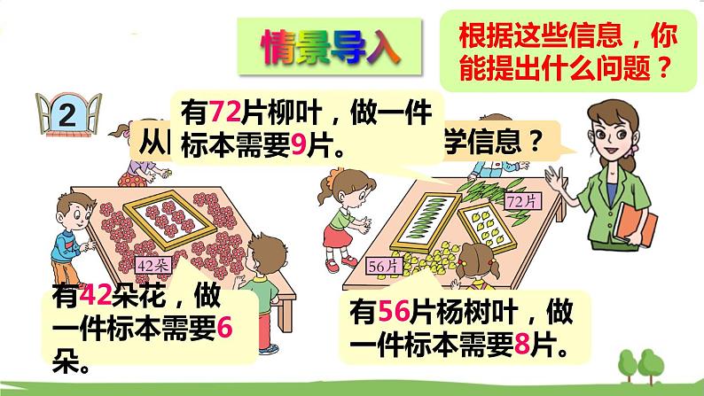 青岛版2年级数学上册 七 制作标本——表内除法   信息窗2 用6~9的乘法口诀求商 PPT课件第2页