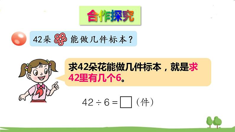 青岛版2年级数学上册 七 制作标本——表内除法   信息窗2 用6~9的乘法口诀求商 PPT课件第4页