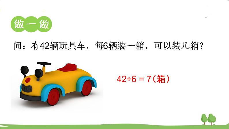 青岛版2年级数学上册 七 制作标本——表内除法   信息窗2 用6~9的乘法口诀求商 PPT课件第6页