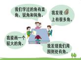 青岛版2年级数学上册 八 过年——总复习   专题二 图形与几何 PPT课件