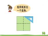 青島版2年級數(shù)學(xué)上冊 三 小制作——角的初步認(rèn)識   信息窗2 認(rèn)識銳角和鈍角 PPT課件
