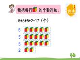 青岛版2年级数学上册 二 看杂技——表内乘法（一）   相关链接 乘加、乘减 PPT课件