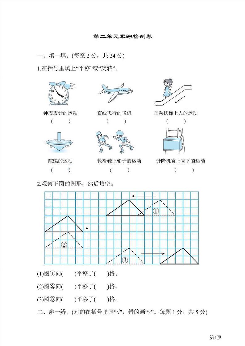 三年级下册数学北师大版第2单元检测卷1（含答案）第1页