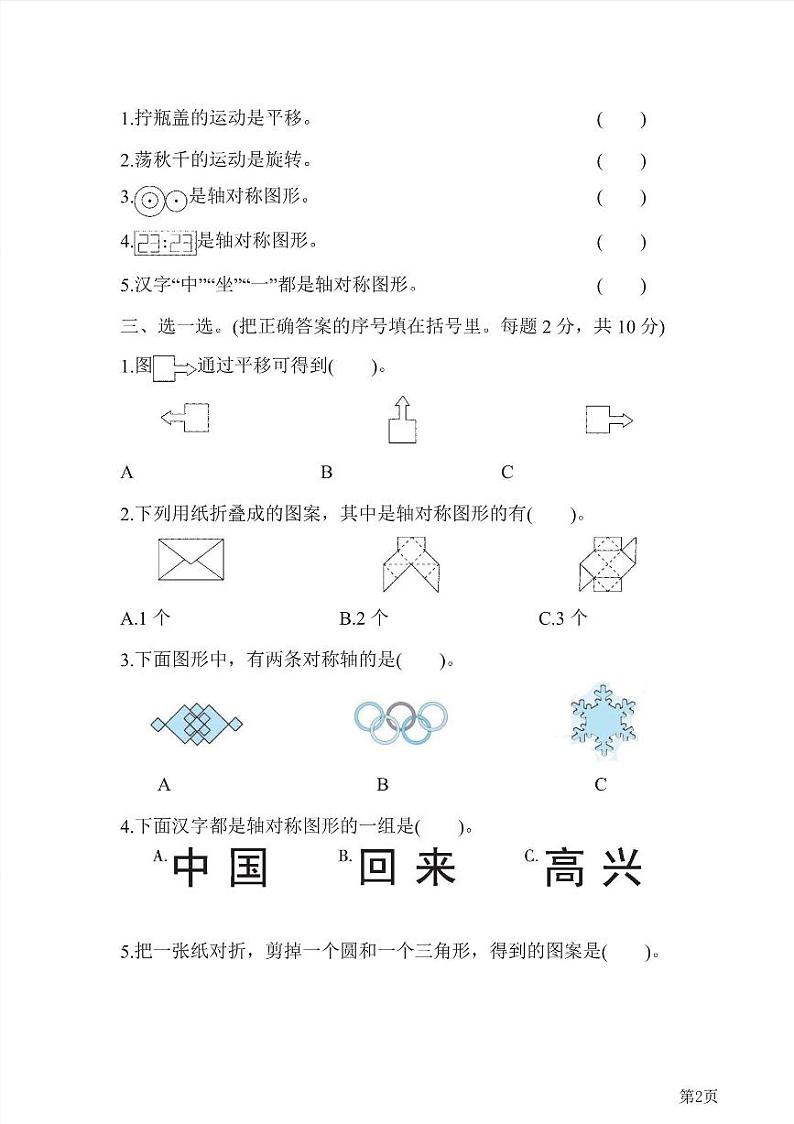 三年级下册数学北师大版第2单元检测卷1（含答案）第2页