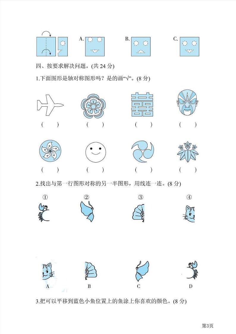三年级下册数学北师大版第2单元检测卷1（含答案）第3页