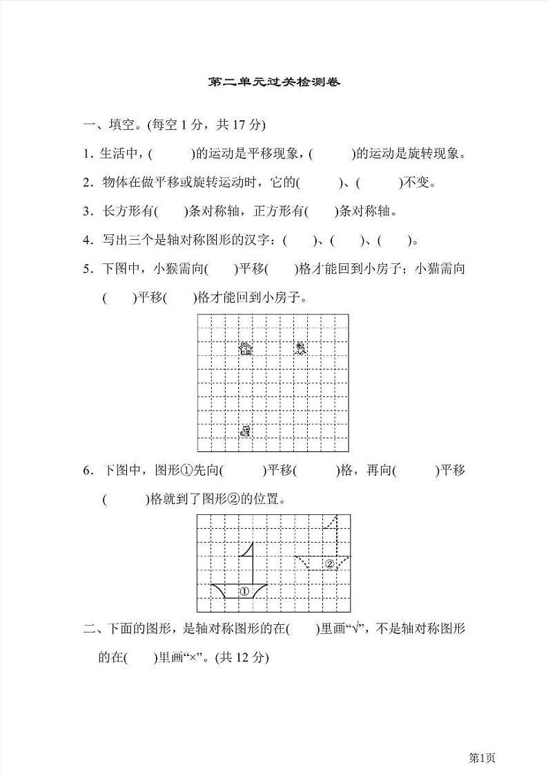 三年级下册数学北师大版第2单元检测卷2（含答案）第1页
