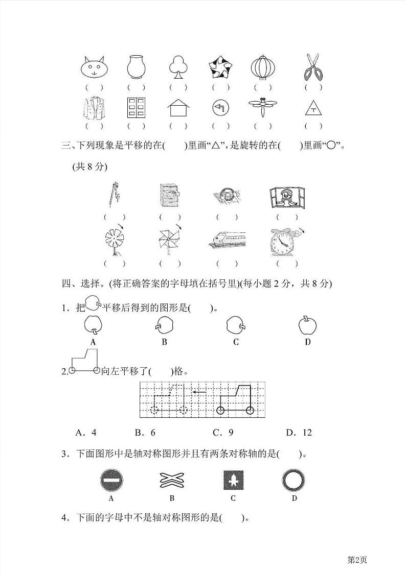 三年级下册数学北师大版第2单元检测卷2（含答案）第2页