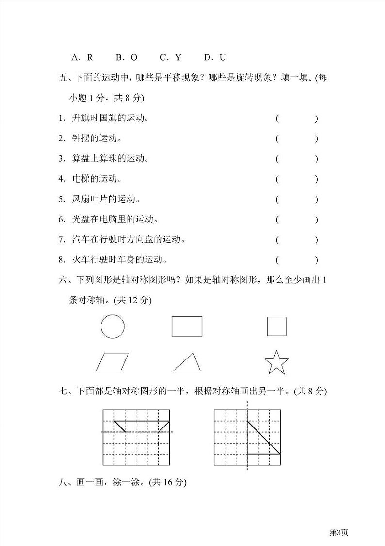 三年级下册数学北师大版第2单元检测卷2（含答案）第3页