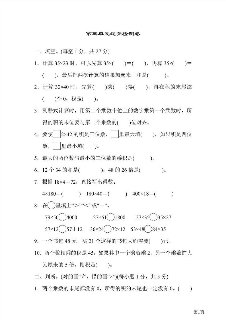 三年级下册数学北师大版第3单元检测卷2（含答案）第1页