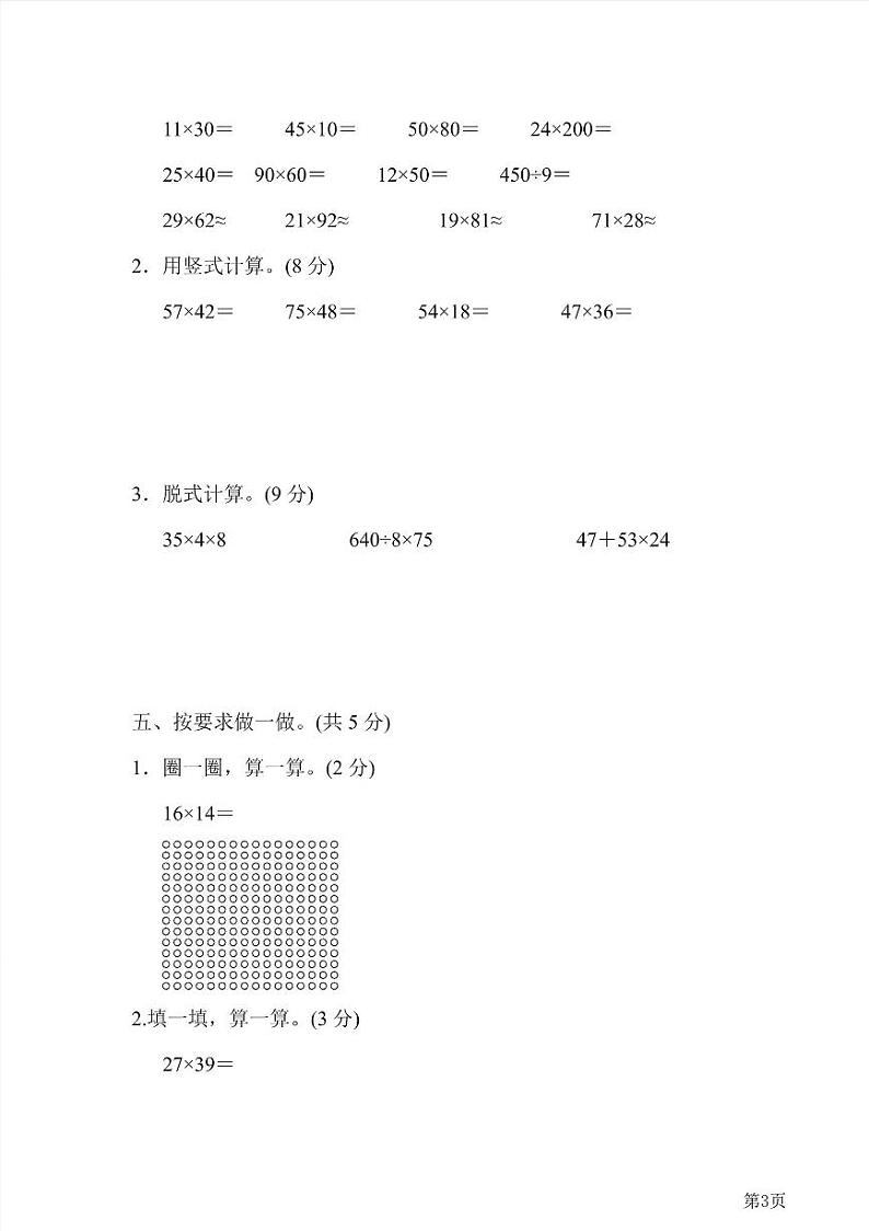三年级下册数学北师大版第3单元检测卷2（含答案）第3页